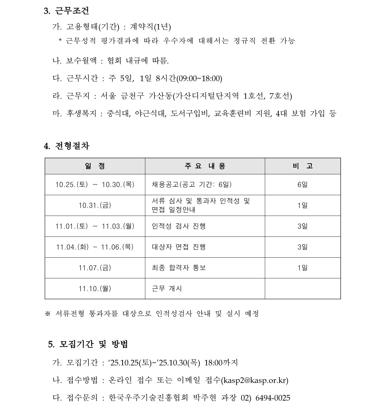 제5차 직원채용 공고2.jpg